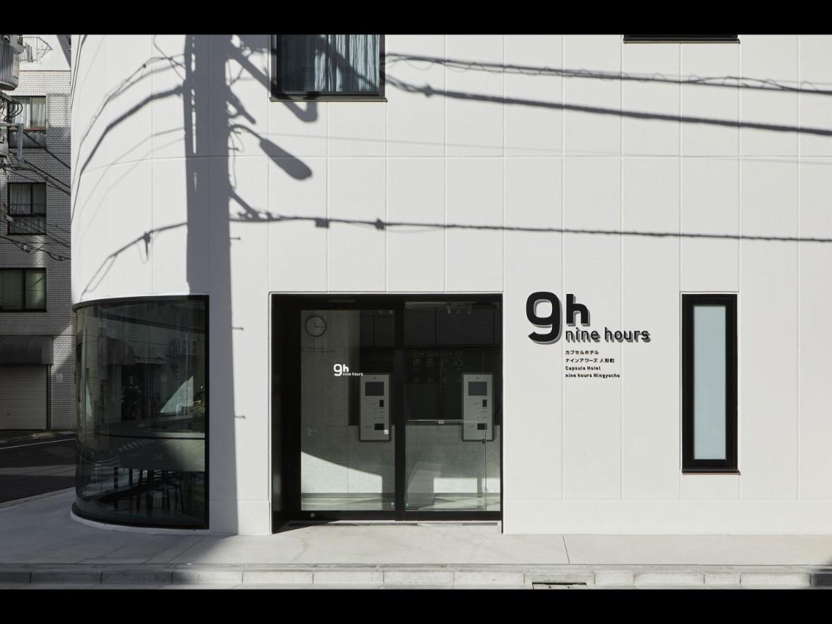 9H Nine Hours Ningyocho Tóquio Exterior foto
